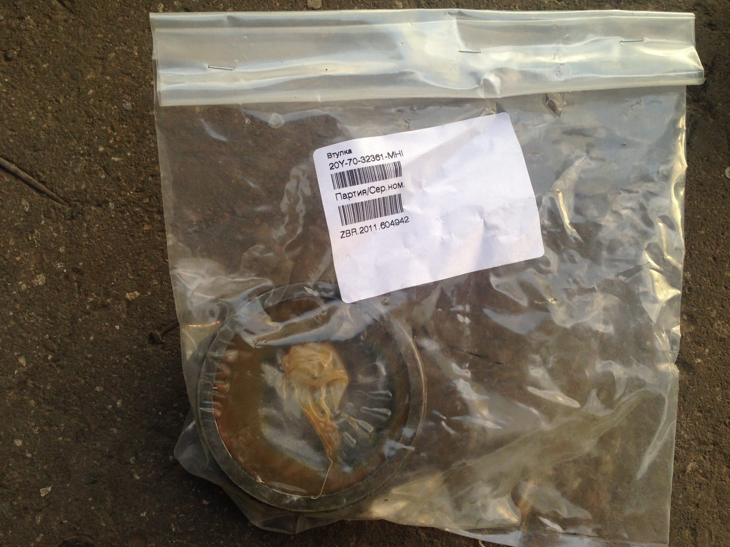 Втулка 20Y-70-32361