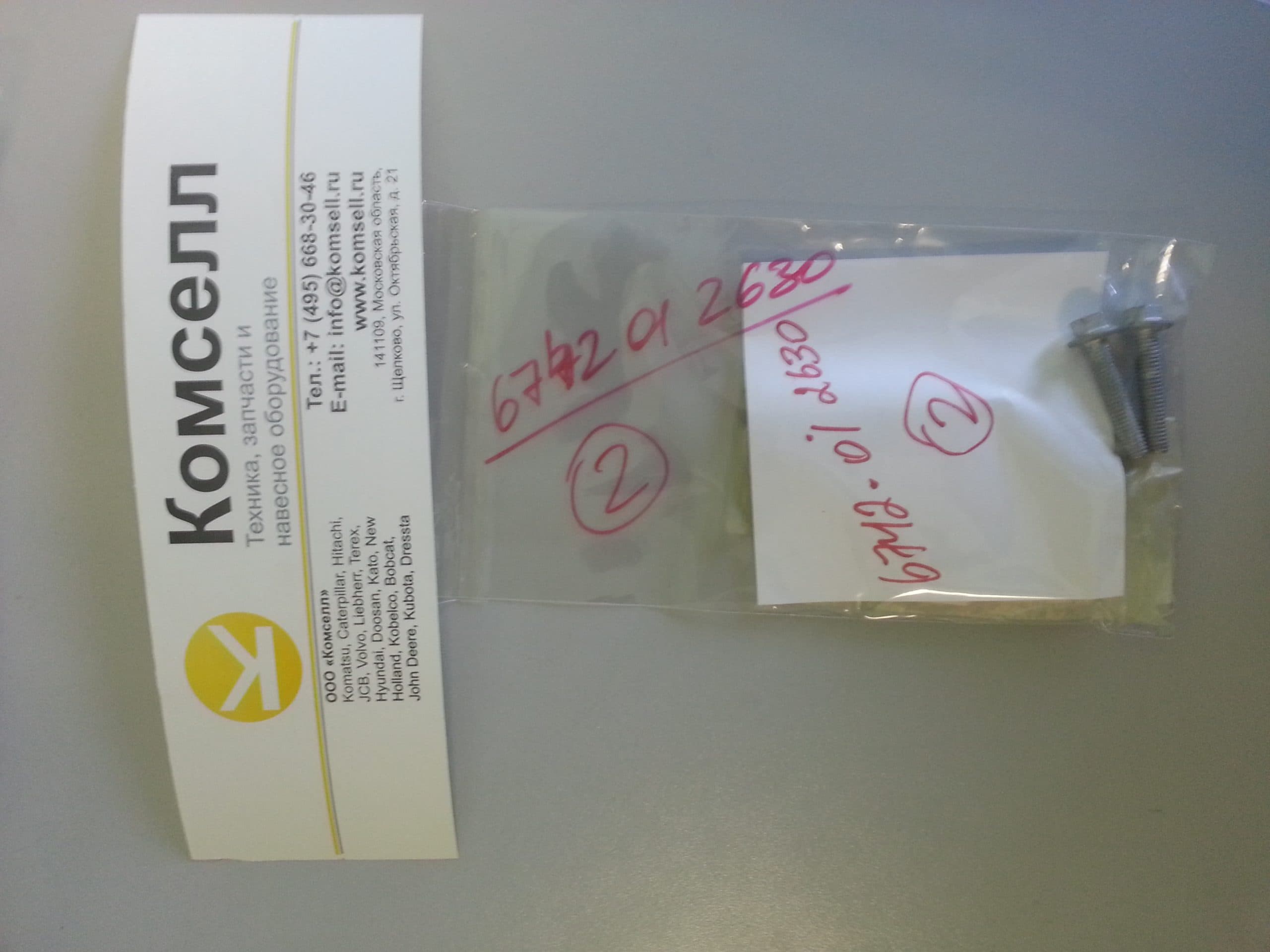 Болт 6742-01-2630