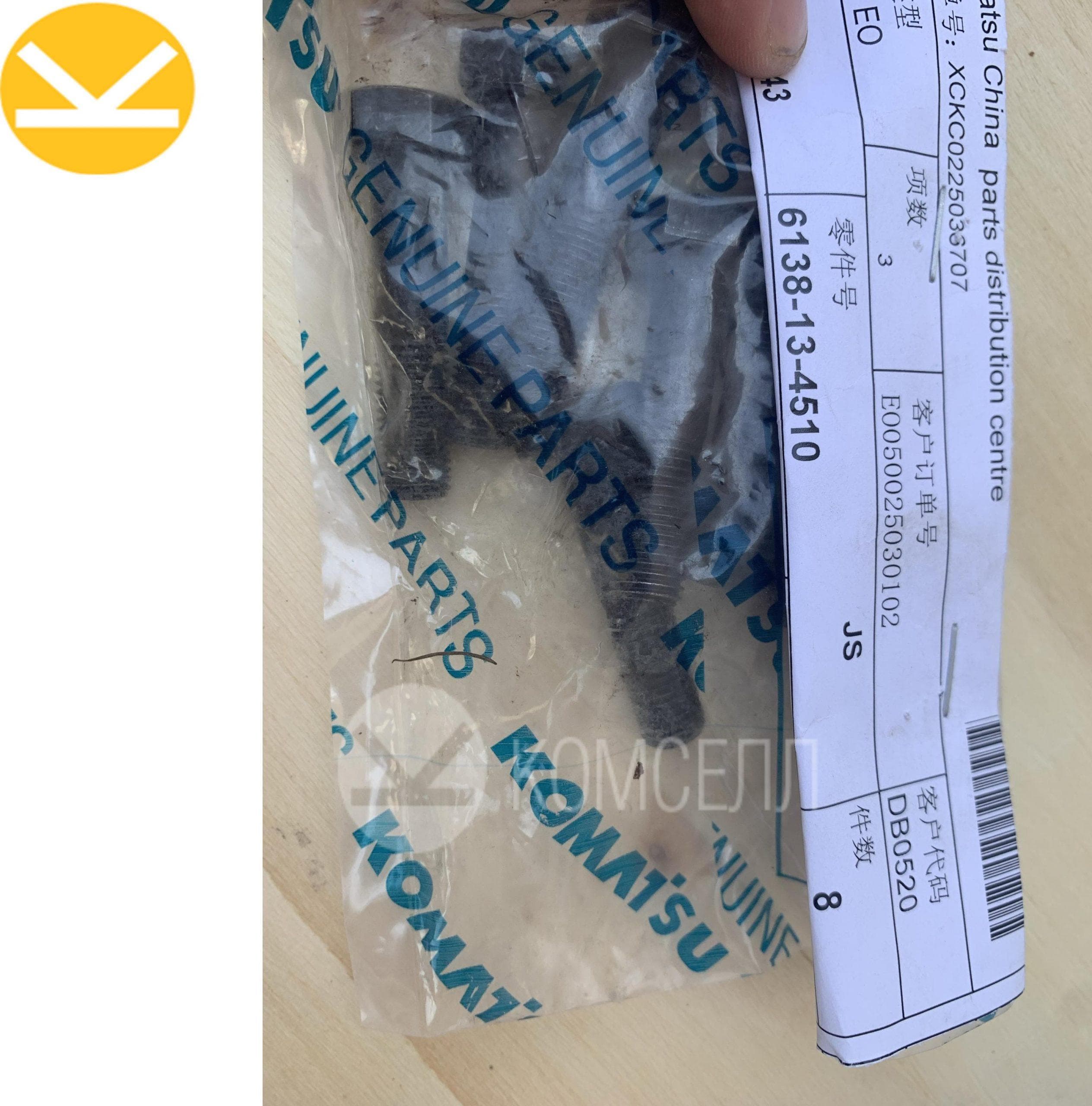 Болт 6138-13-4510