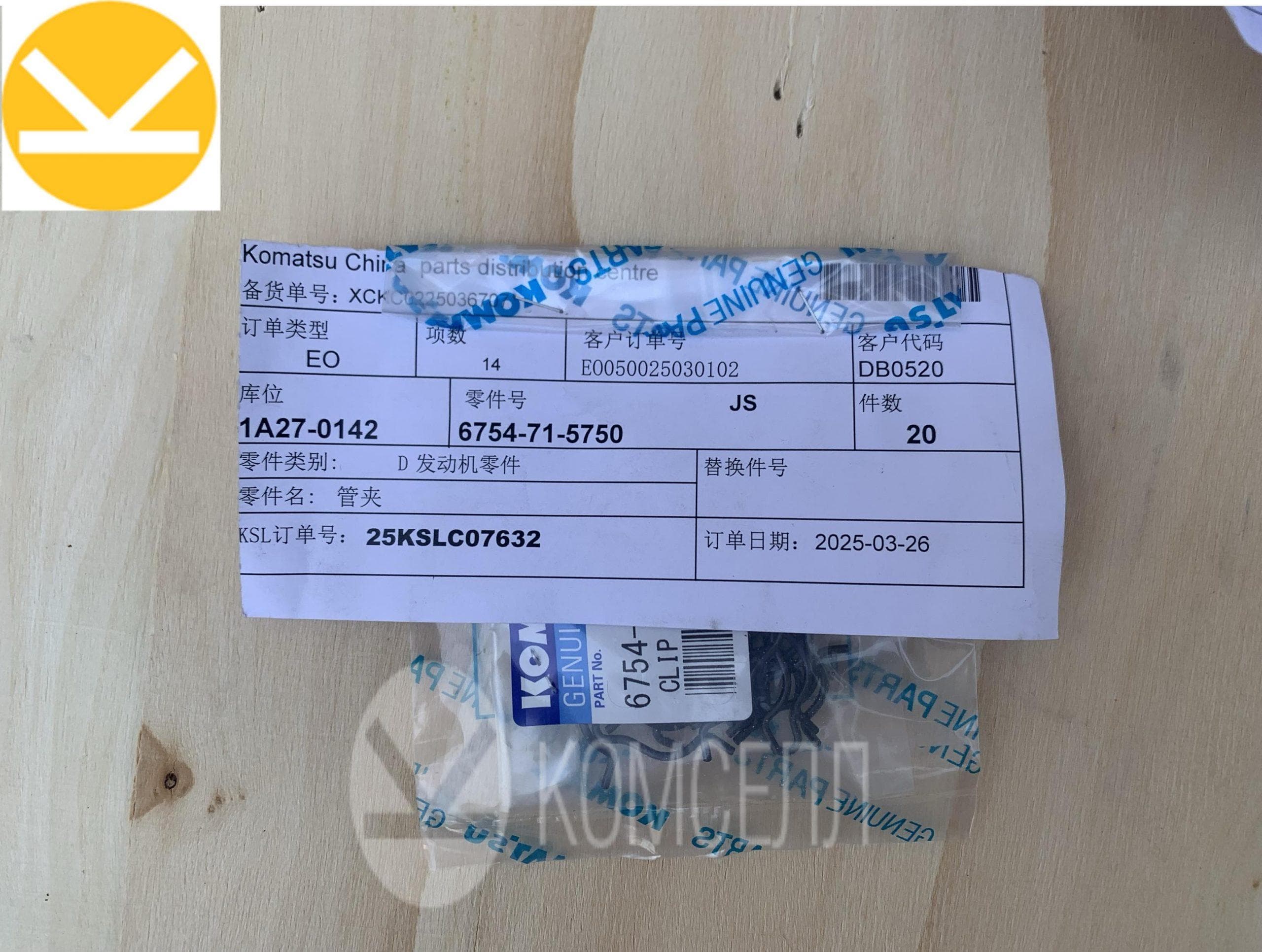 Соединитель 6754-71-5750