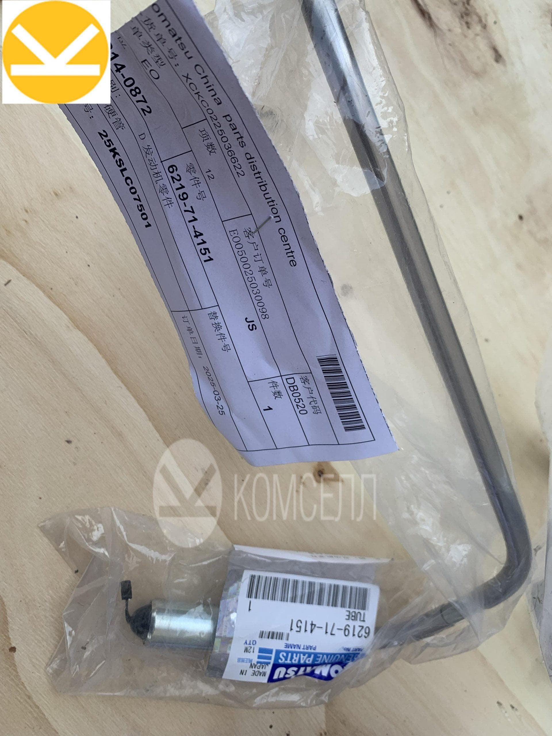 Трубка 6219-71-4151